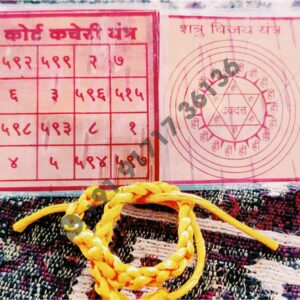 Court Kachari Yantra or Baglamukhi Dhaaga.