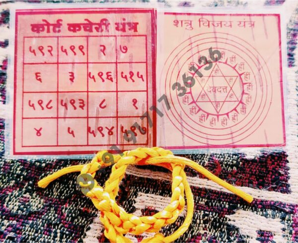 Court Kachari Yantra or Baglamukhi Dhaaga.